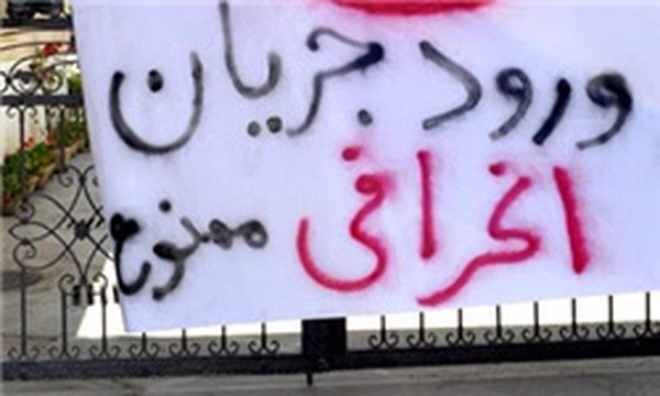 جریان انحرافی
