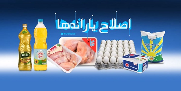 اصلاح یارانه ها