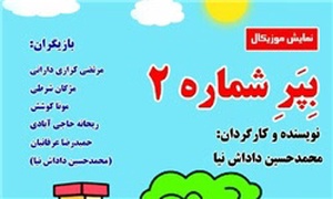 بپر شماره 2