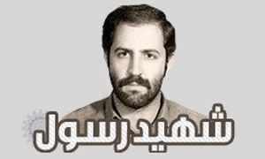 شهید رسول حیدری