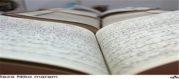 نمایشگاه قرآن