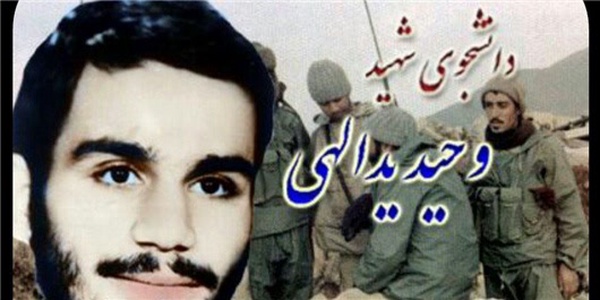 شهیدان یداللهی