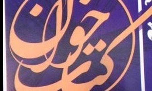 نشست کتابخوان
