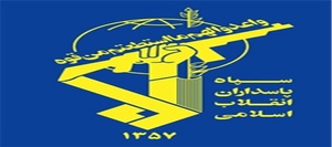 آرم سپاه
