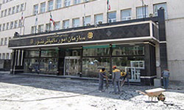 ساختمان سازمان امور مالیاتی