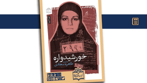 ما حاضریم تمام مردم ایران را بکشیم