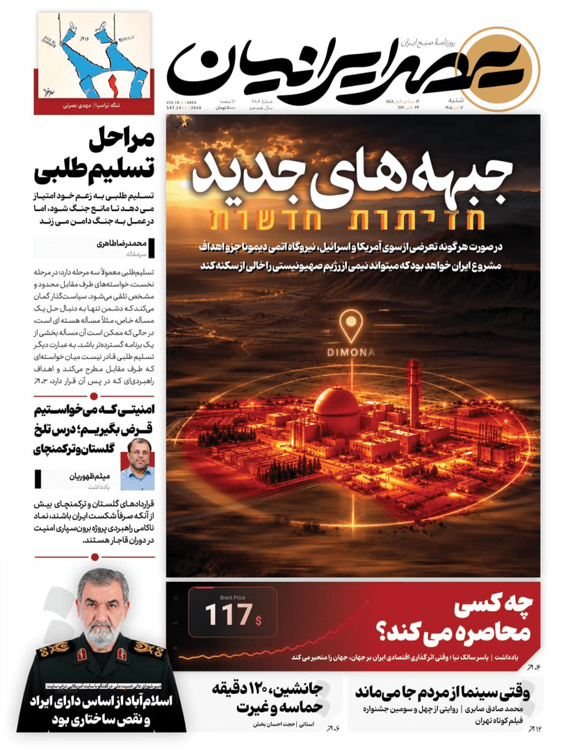 صفحه اول روزنامه‌های شنبه ۲ آبان ۱۴۰۵