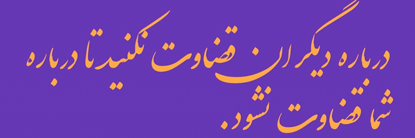 تصویر سربرگ نمایه‌ی ‌(معترض به تورم، بی عدالتی)‌