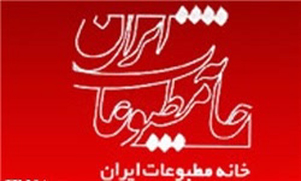 خانه مطبوعات