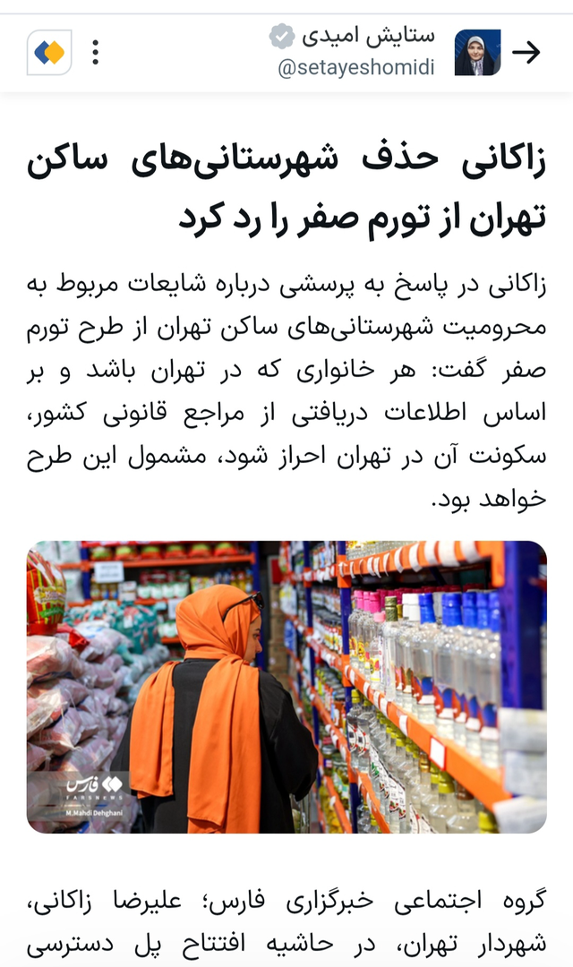کدام اخبار ۱۹ مهر شایعه بود؟