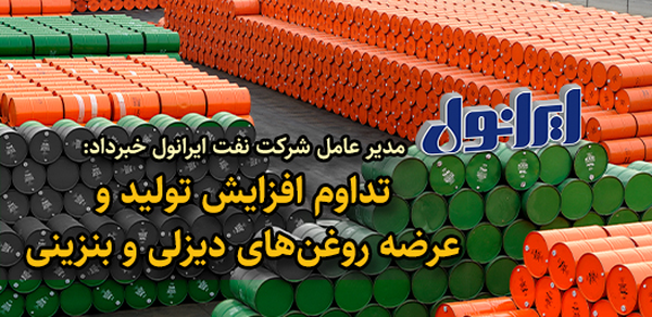 ایرانول