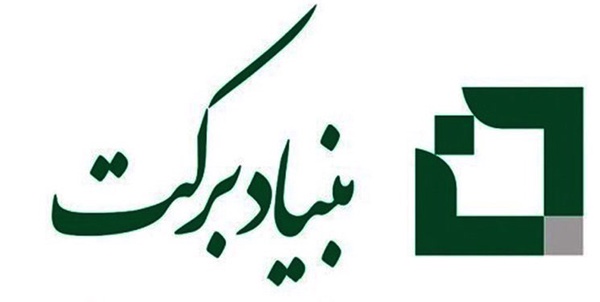 بنیاد برکت