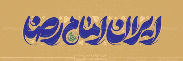تصویر سربرگ نمایه‌ی ‌𝓗𝓸𝓢𝓼𝓔𝓲𝓝 𝓕𝓪𝓵𝓵𝓪𝓗‌