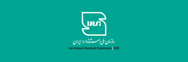 تصویر سربرگ نمایه‌ی ‌سازمان ملی استاندارد‌
