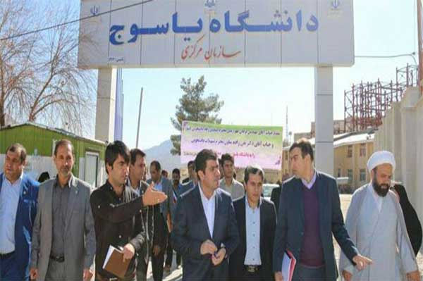 دانشگاه یاسوج
