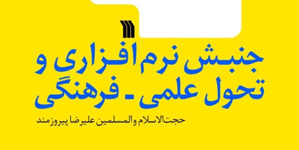 جنبش
