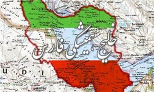 نماد خلیج فارس