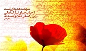 ایثار و شهادت
