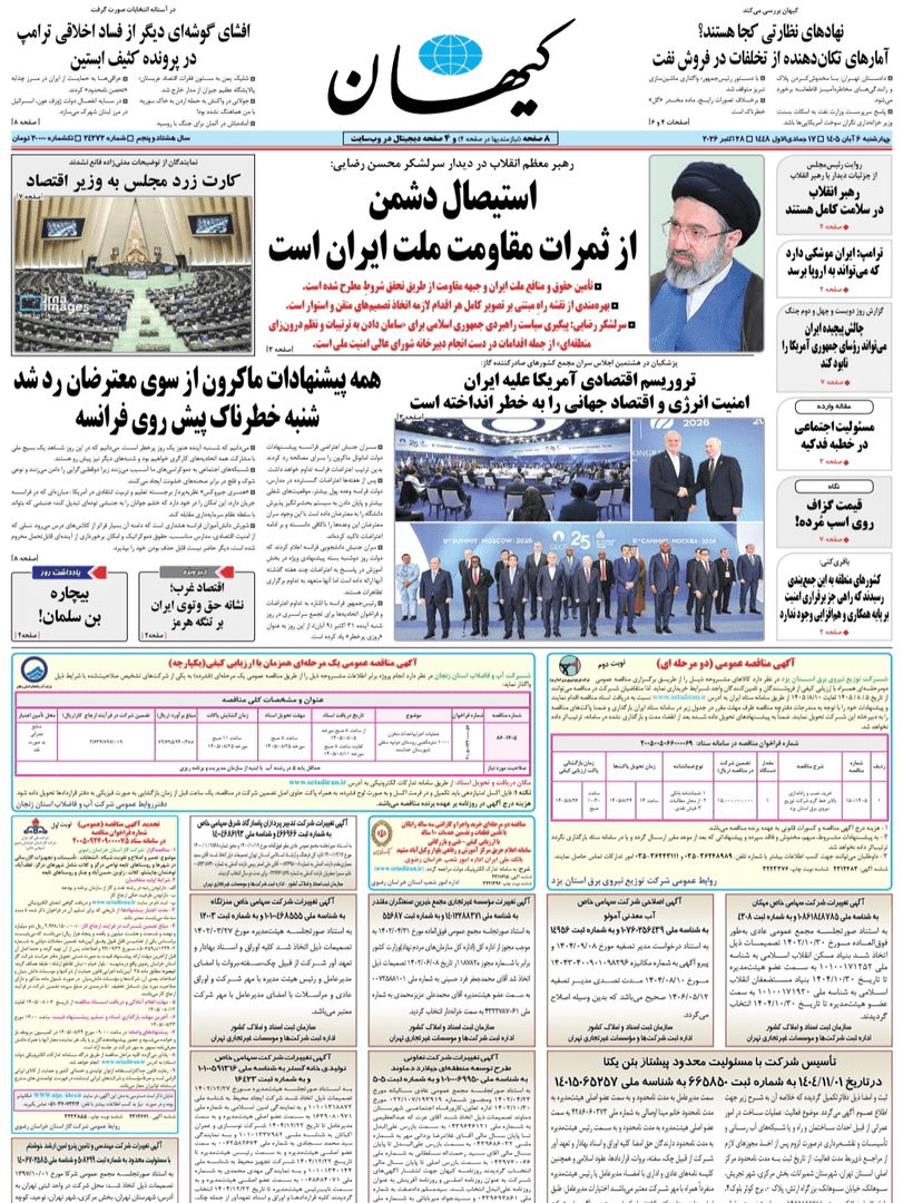 صفحه اول روزنامه‌های چهارشنبه ۶ آبان ۱۴۰۵