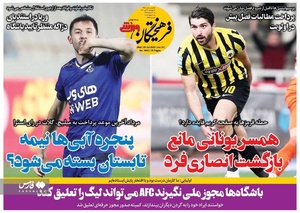 روزنامه های ورزشی چهارشنبه۲9 تیرماه ۱۴۰۱