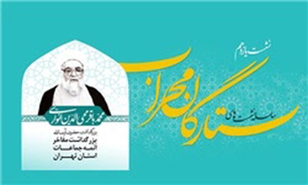 آیت الله محی الدین انواری