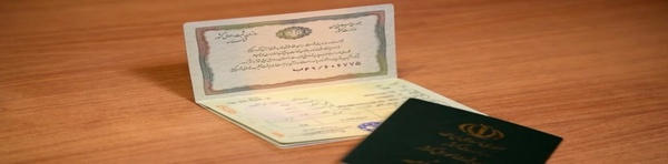 شناسنامه