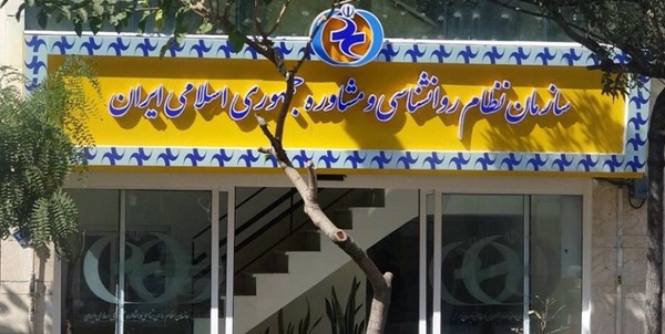سازمان نظام روانشناسی