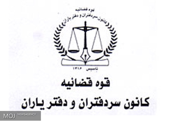 اسامی نامزدهای انتخابات کانون سردفترا