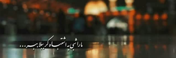 تصویر سربرگ نمایه‌ی ‌حاج میثم‌