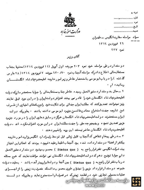 دزدیدن خاک سرخ بوموسی توسط بریتانیا