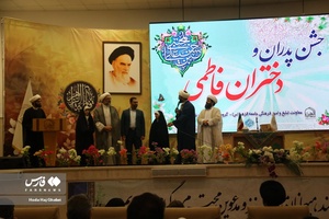 جشن پدران و دختران فاطمی در قم