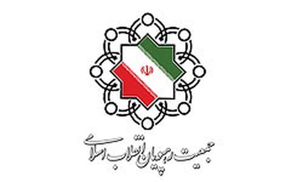 آرم جمعیت رهپویان انقلاب اسلامی