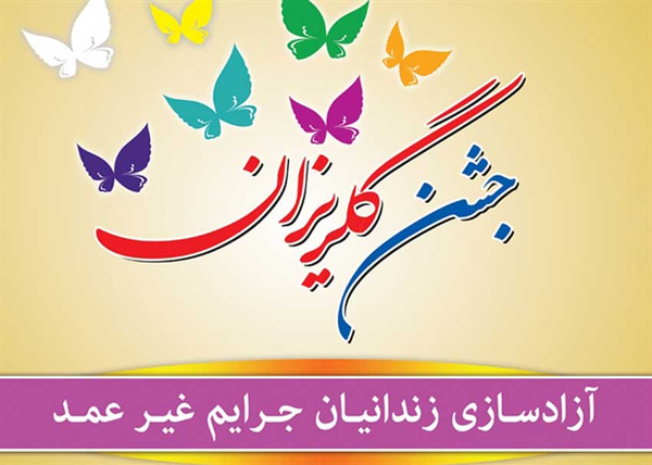 گلریزان