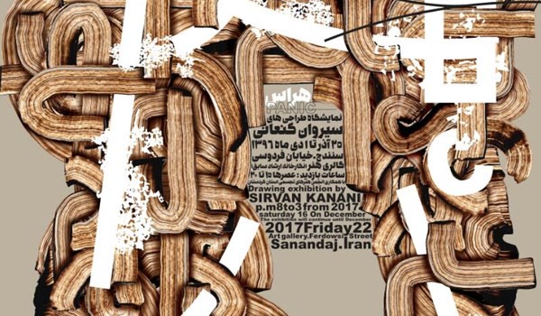 هراس