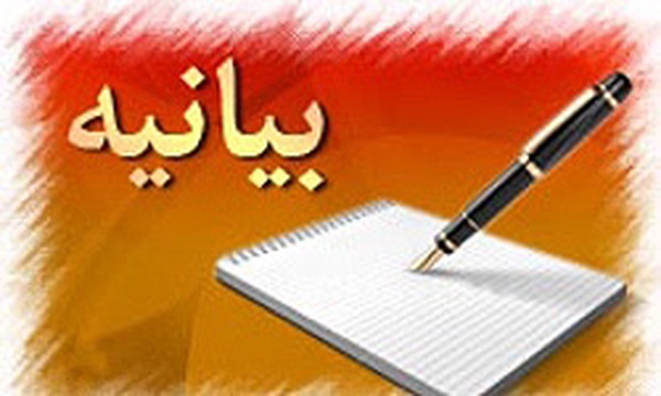 بیانیه