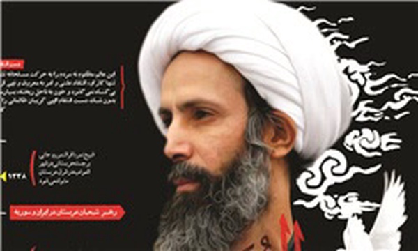 شیخ نمر