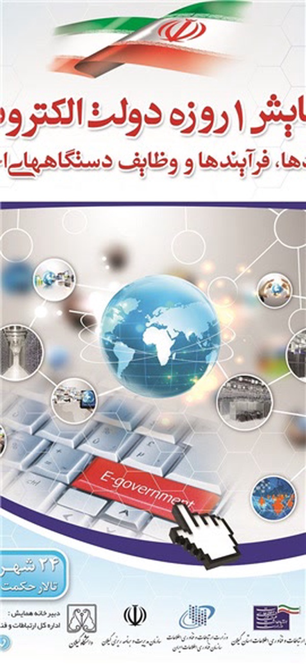 دولت الکترونیک