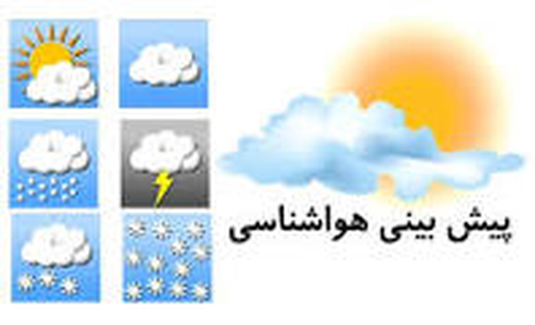 هواشناسی