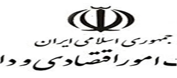 وزارت اقتصاد