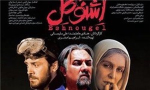 پوستر اشنوگل