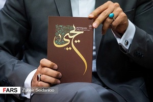 آیین رونمایی کتاب شعر یحیی