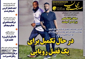 روزنامه‌های ورزشی یک‌شنبه 2 مرداد ۱۴۰۱