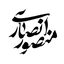 Profile picture of ‌منصور انصاری‌