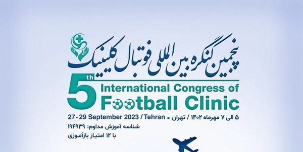 فوتبال کلینیک