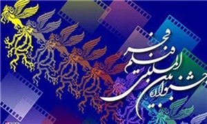 جشنواره فیلم فجر
