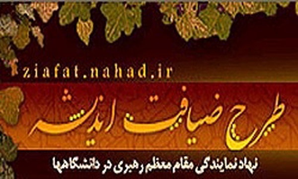 ضیافت اندیشه