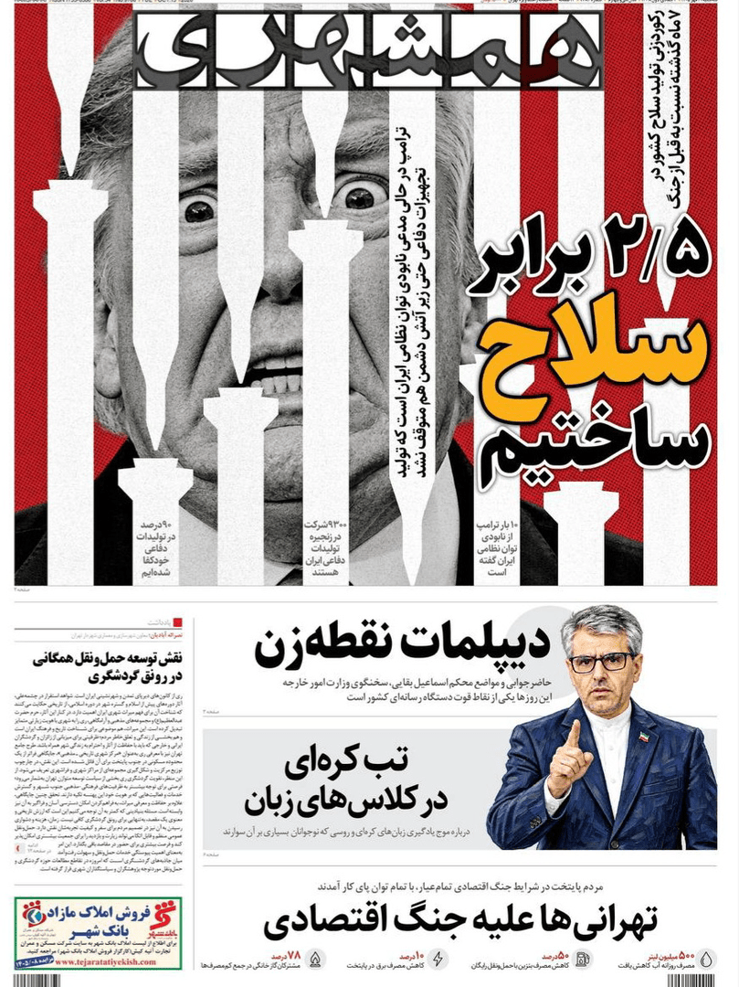 صفحه اول روزنامه‌های سه‌شنبه ۲۱ مهر ۱۴۰۵