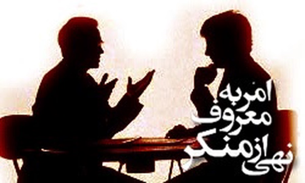 امر به معروف