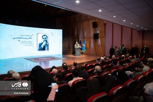 آئین بزرگداشت مرحوم رضا مقدسی