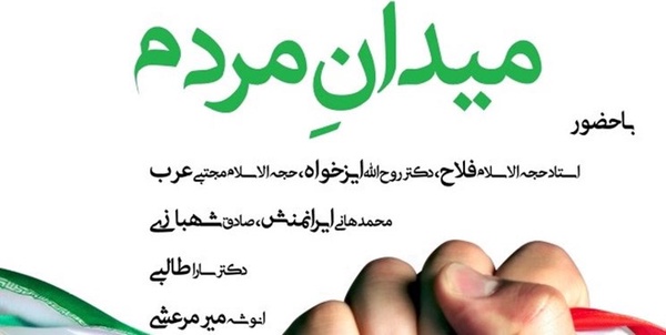 نشست مرد میدان